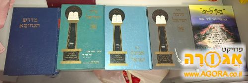 ספרי קודש למסירה 5
