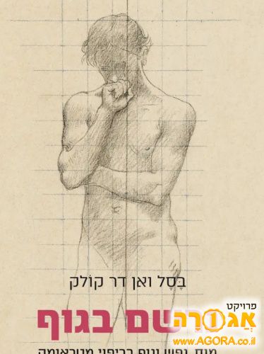 הספר נרשם בגוף
