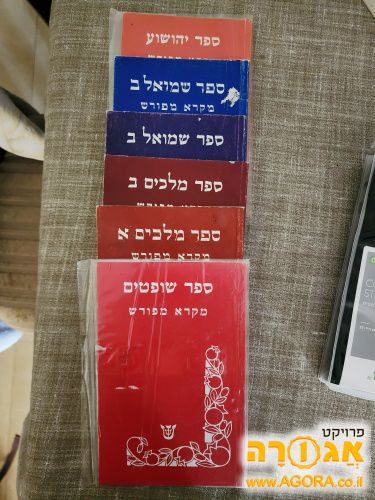 ספרי לימוד בתנך