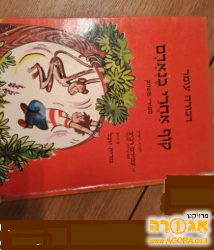 ספר "קוֹף אַחֲרֵי בֶּנְאָדָם"