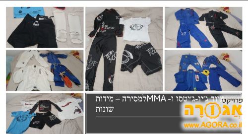 ציוד ג'יו-ג'יטסו ו-MMA