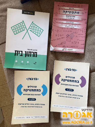 ספרי מתמטיקה