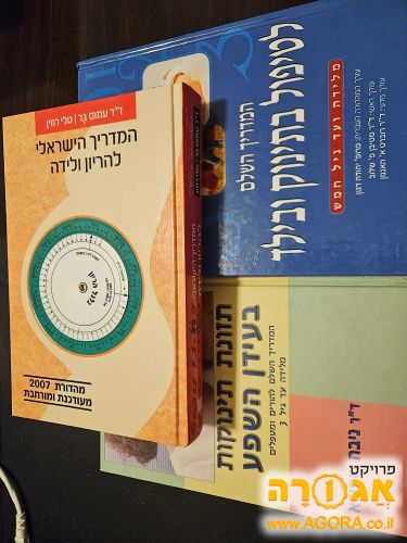 ספרי הריון ולידה