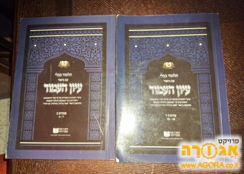 תלמוד בבלי עיון העמוד