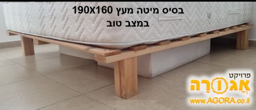 בסיס מיטה