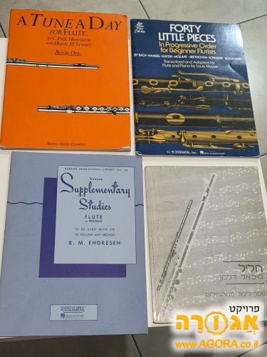 ספרי לימוד לחליל צד