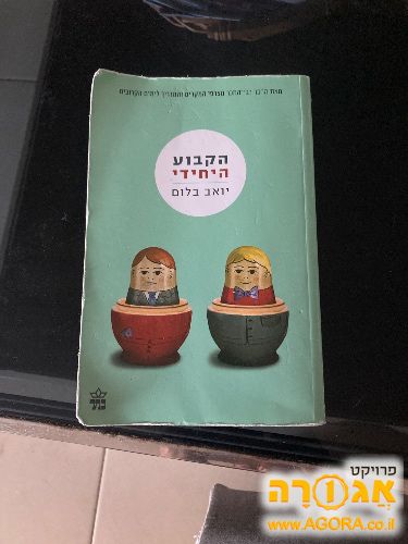 הקבוע היחידי