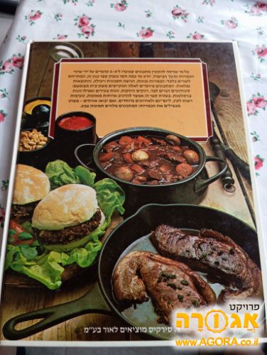 ספר לבישול
