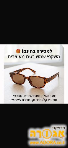 משקפי שמש