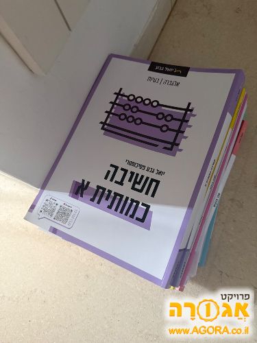 ספרי פסיכומטרי