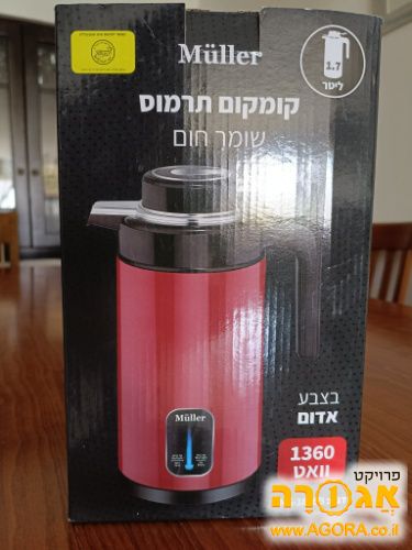 קומקום תרמוס