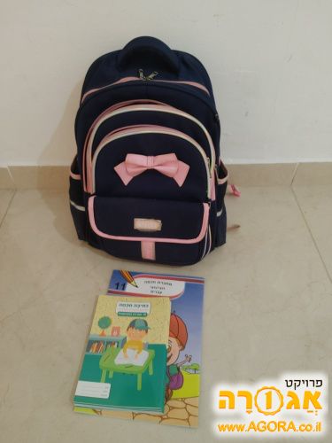 ילקוט בית ספר
