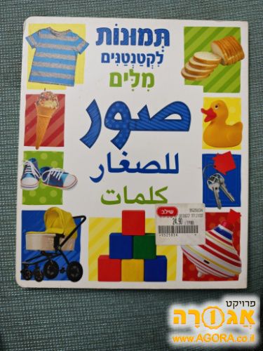 ספר ילדים