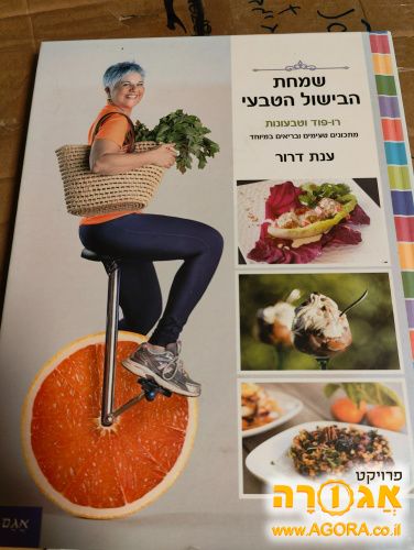 ספר בישול טבעי