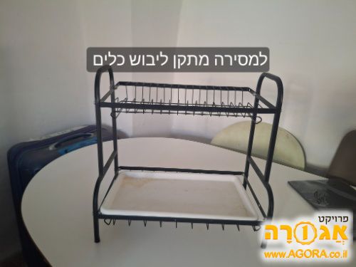 מתקן יבוש כלים