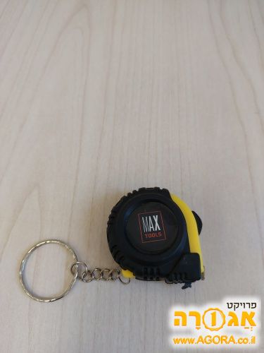 מחזיק מפתחות מטר