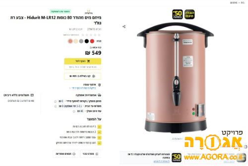 מיחם מים של חברת הידורית 80 כוסות