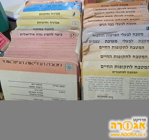 כרטיסיות של מתכוני בריאות משנות השישים