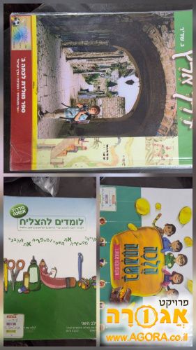 ספרי לימוד לכיתה ב