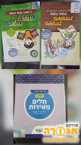 ספרי לימוד לכיתה ב חבד