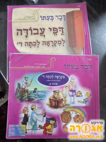 ספרי לימוד לכיתה ד