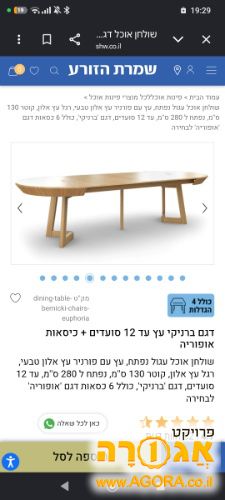 שולחן אוכל