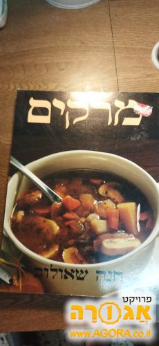 ספר מרקים- שאולוב חנה