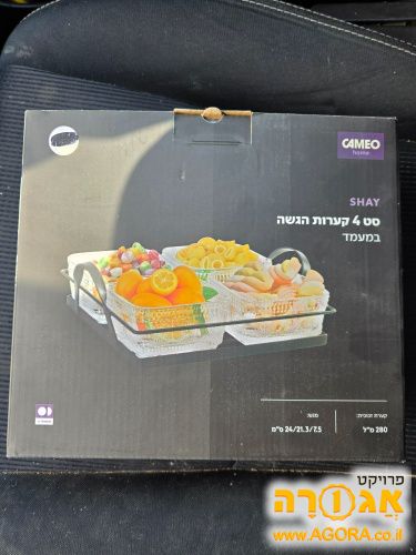 סט הגשה