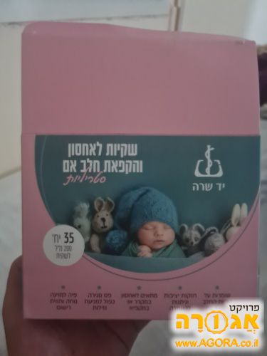 שקית לאחסון חלב אם