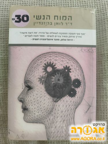 ספר המוח הנשי