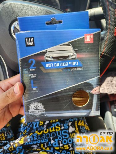 כיסויי לשמשות הרכב