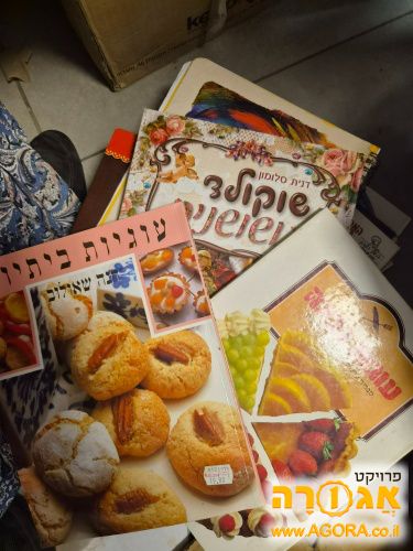 ספרי מכונים בישול ואפיה
