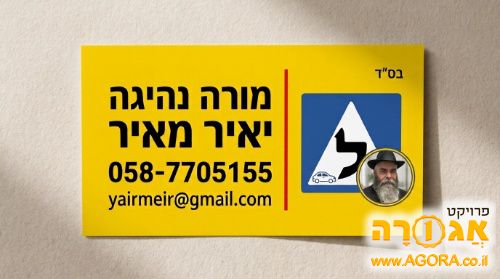 שיעור נהיגה ללא עלות במתנה