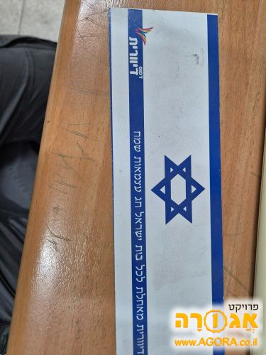 מגנט דגל ישראל
