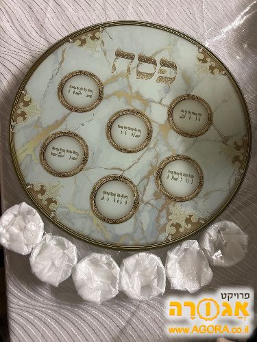 קערת ליל הסדר