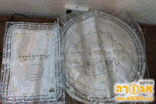 מפה למצות ואפיקומן לפסח