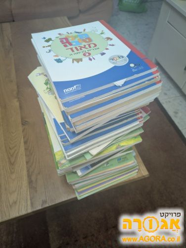 ספרי לימוד לגיל יסודי