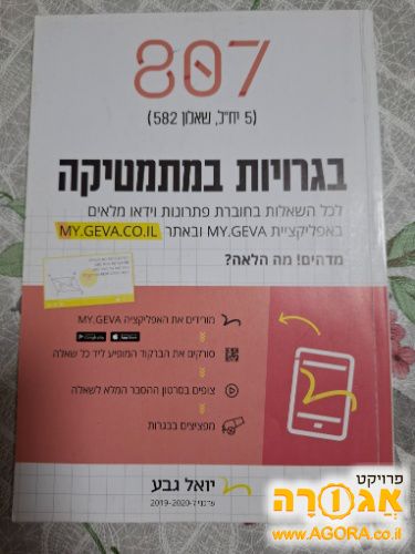 ספר "בגרויות במתמטיקה" לתלמידי 5 יח'