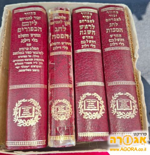 מחזורים לתפילה של זכור לאברהם