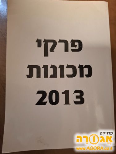 חוברת תרגילים ללימודי הנדסאי מכונות