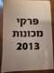 חוברת תרגילים ללימודי הנדסאי מכונות