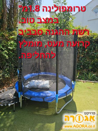 טרומפולינה