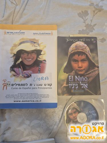 ערכת לימוד ספרדית