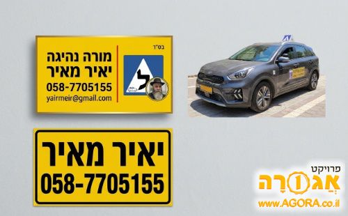 חינם שיעור נהיגה חינם מתנה ללא עלות