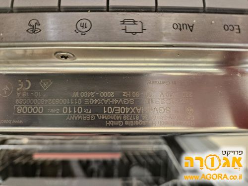 מדיח אינטגרלי
