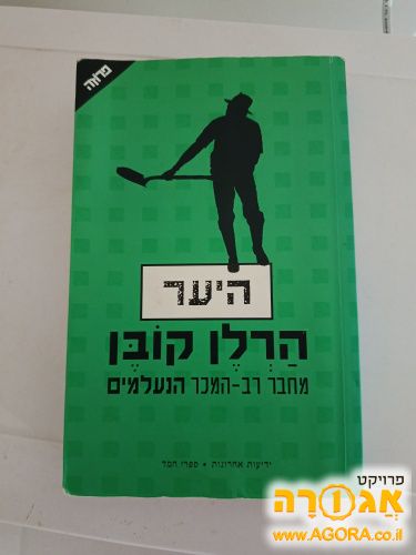 ספר "היער"