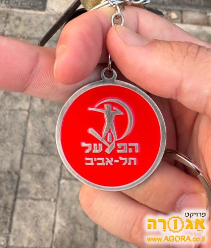 מחזיק מפתחות הפועל תל אביב