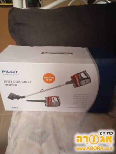 שואב אבק אלחוטי פיילוט