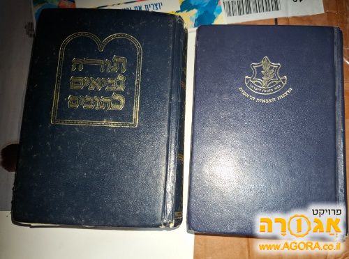 2 ספרי תנ"ך במצב מצויין