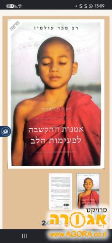 מחפשת את הספר אומנות ההקשבה